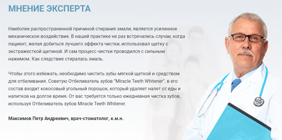 Miracle Teeth Whitener отзывы специалистов
