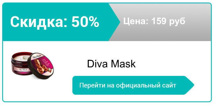 как заказать Diva Mask