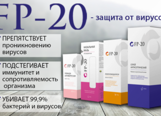 FP-20 — противовирусный набор