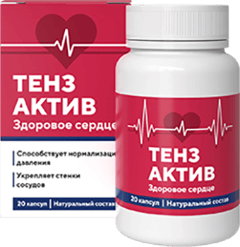 Тензактив
