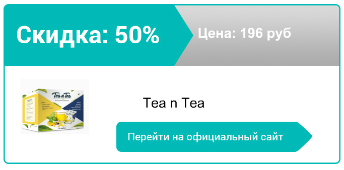 как заказать Tea n Tea 