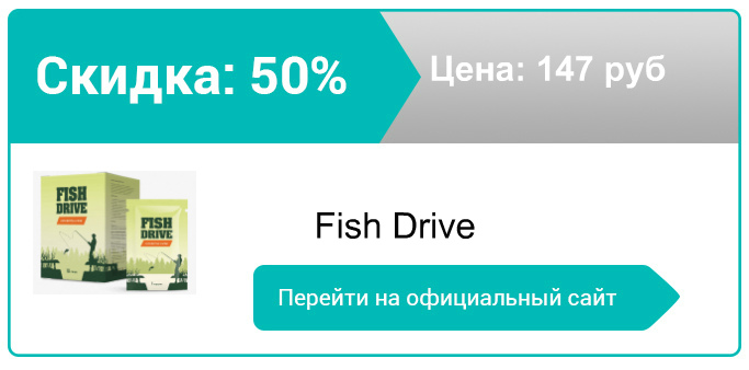 как заказать Fish Drive
