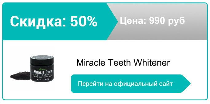 как заказать Miracle Teeth Whitener 