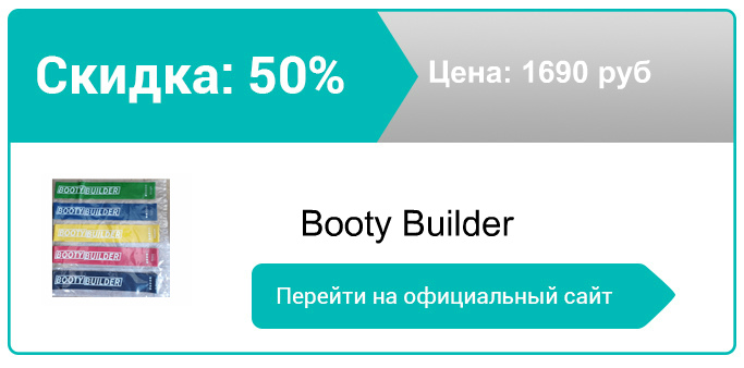 как заказать Booty Builder