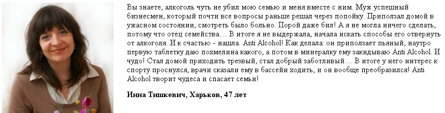 Anti Alcohol отзывы покупателей