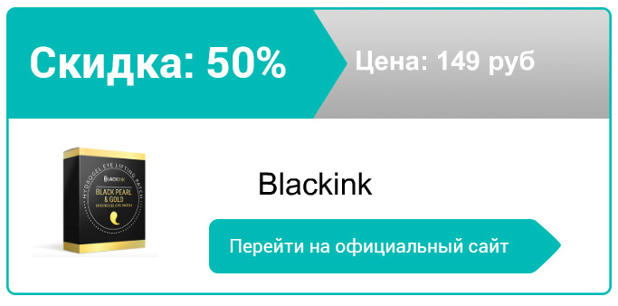 как заказать Blackink