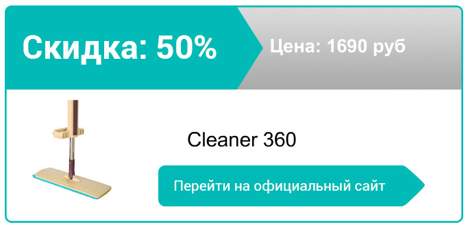 как заказать Cleaner 360