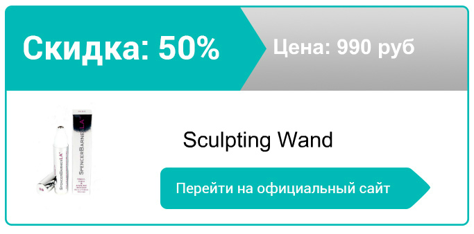 как заказать Sculpting Wand