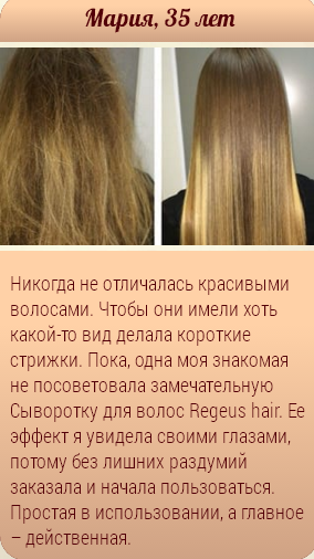 Regeus hair отзывы