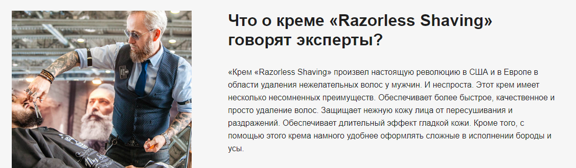 Razorless Shaving отзывы специалистов