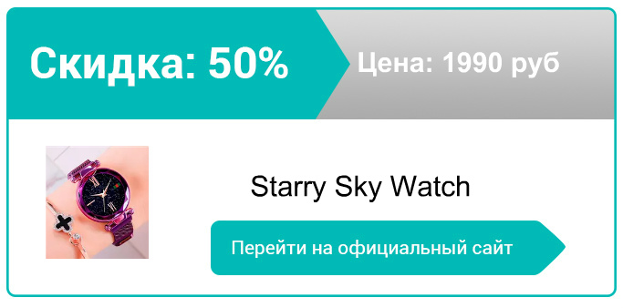 как заказать Starry Sky Watch