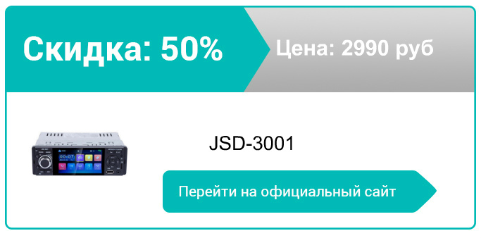 как заказать JSD-3001