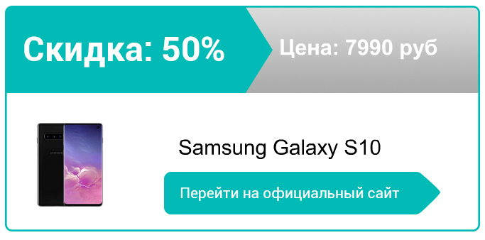 как заказать Samsung Galaxy S10