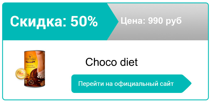 как заказать Choco diet
