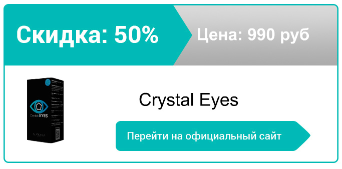 как заказать Crystal Eyes