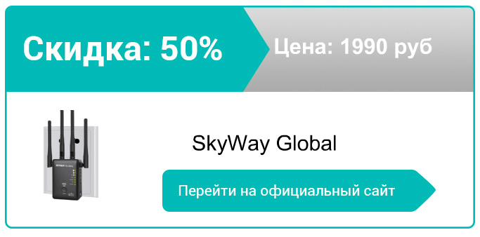 как заказать SkyWay Global