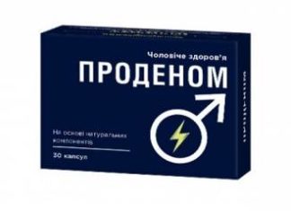 Проденом капсулы от простатита: натуральный препарат для эффективного лечения заболеваний мужской урогенитальной системы!