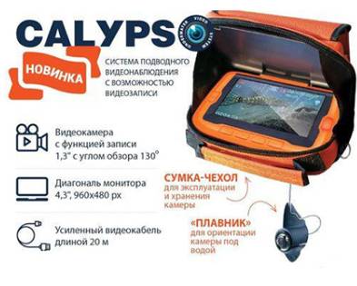 Calypso UVS 03 применение