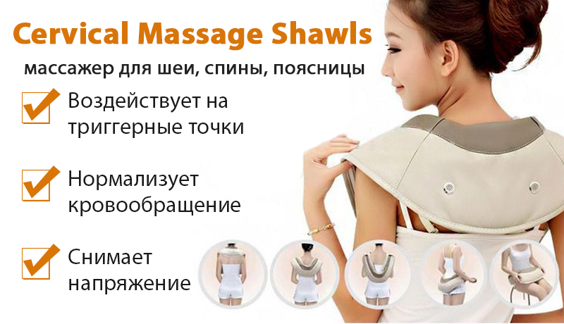 Cervical massage