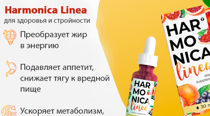 Harmonica Linea (Гармоника Линеа) — средство для похудения