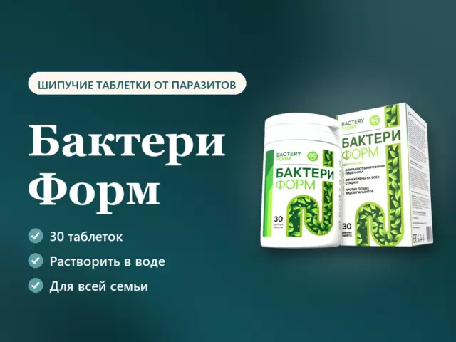 Чем хорош Бактери Форм: шипучие таблетки от паразитов, обзор состава и приёма