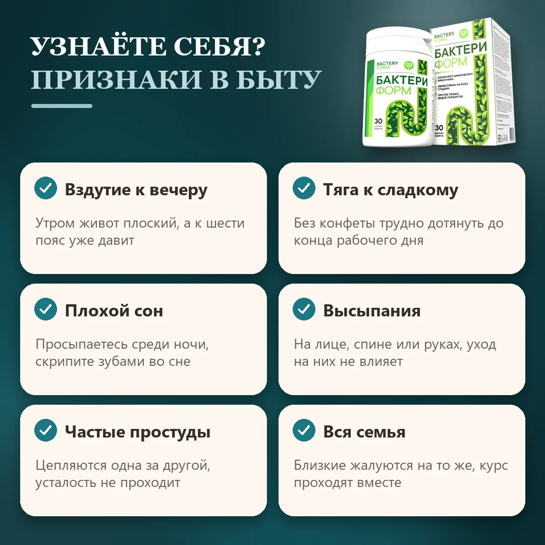 Кому подойдёт Бактери Форм