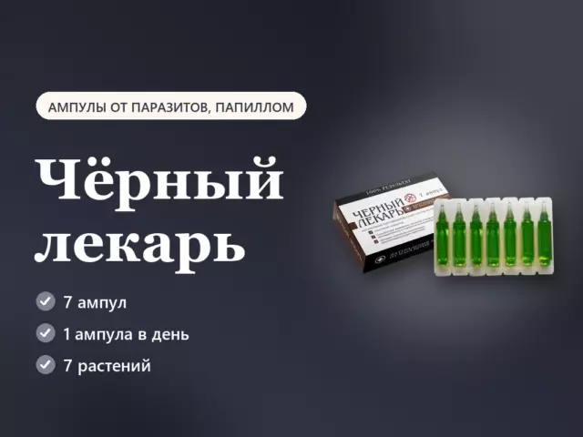 Чёрный лекарь от паразитов и папиллом: обзор бальзама в ампулах и схемы курса