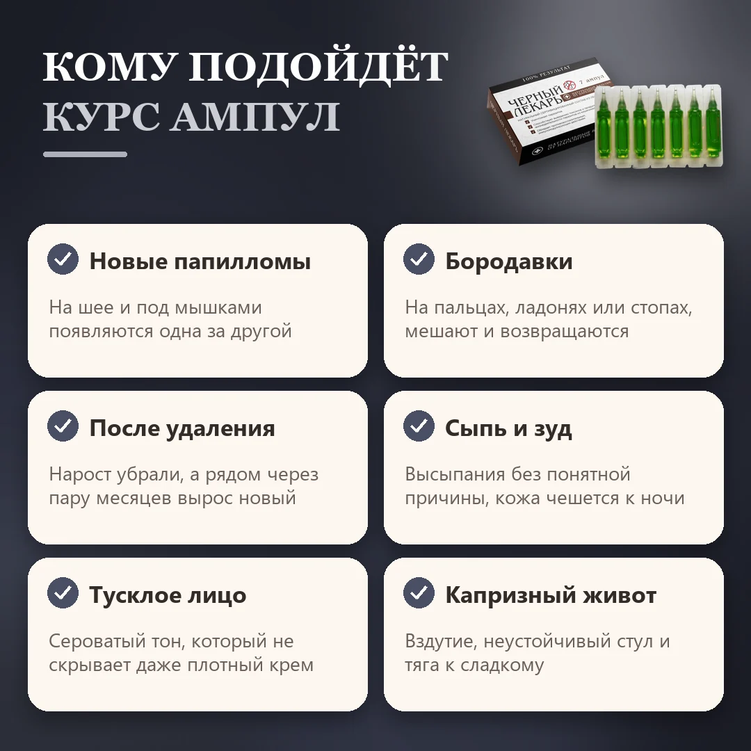 Кому подойдёт Чёрный лекарь