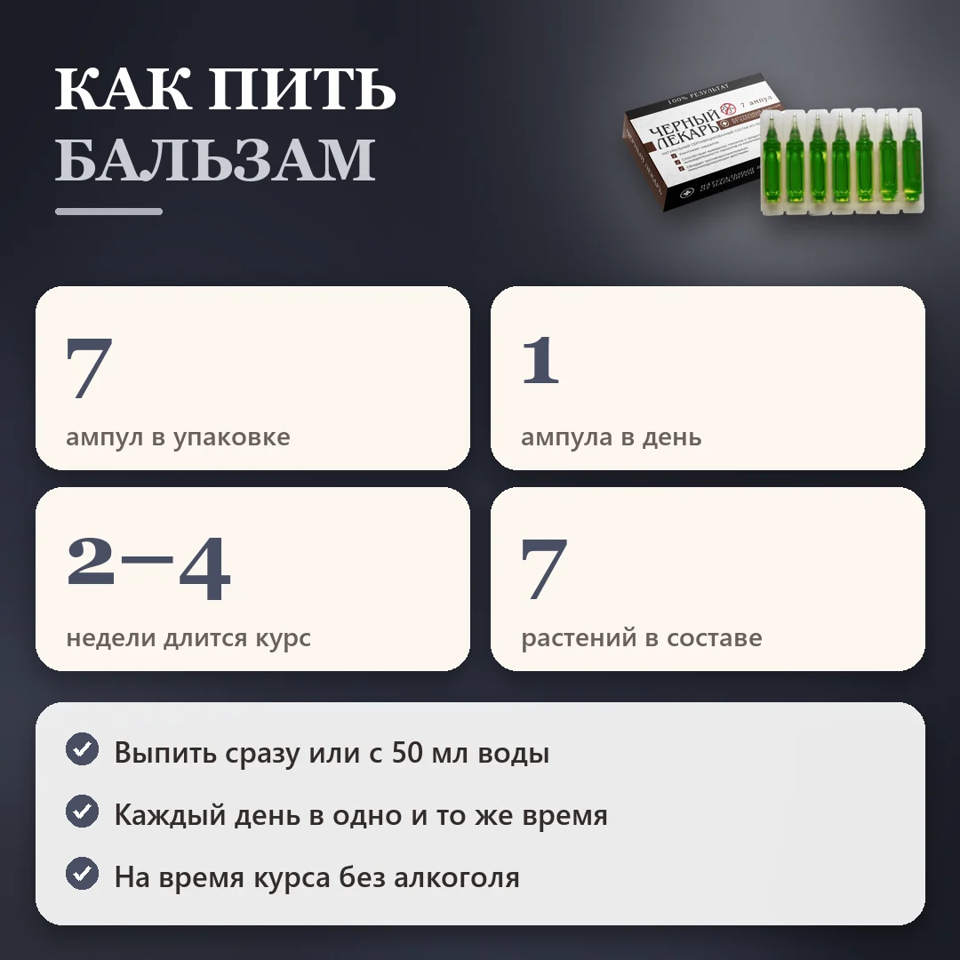 Как принимать Чёрный лекарь: схема и курс