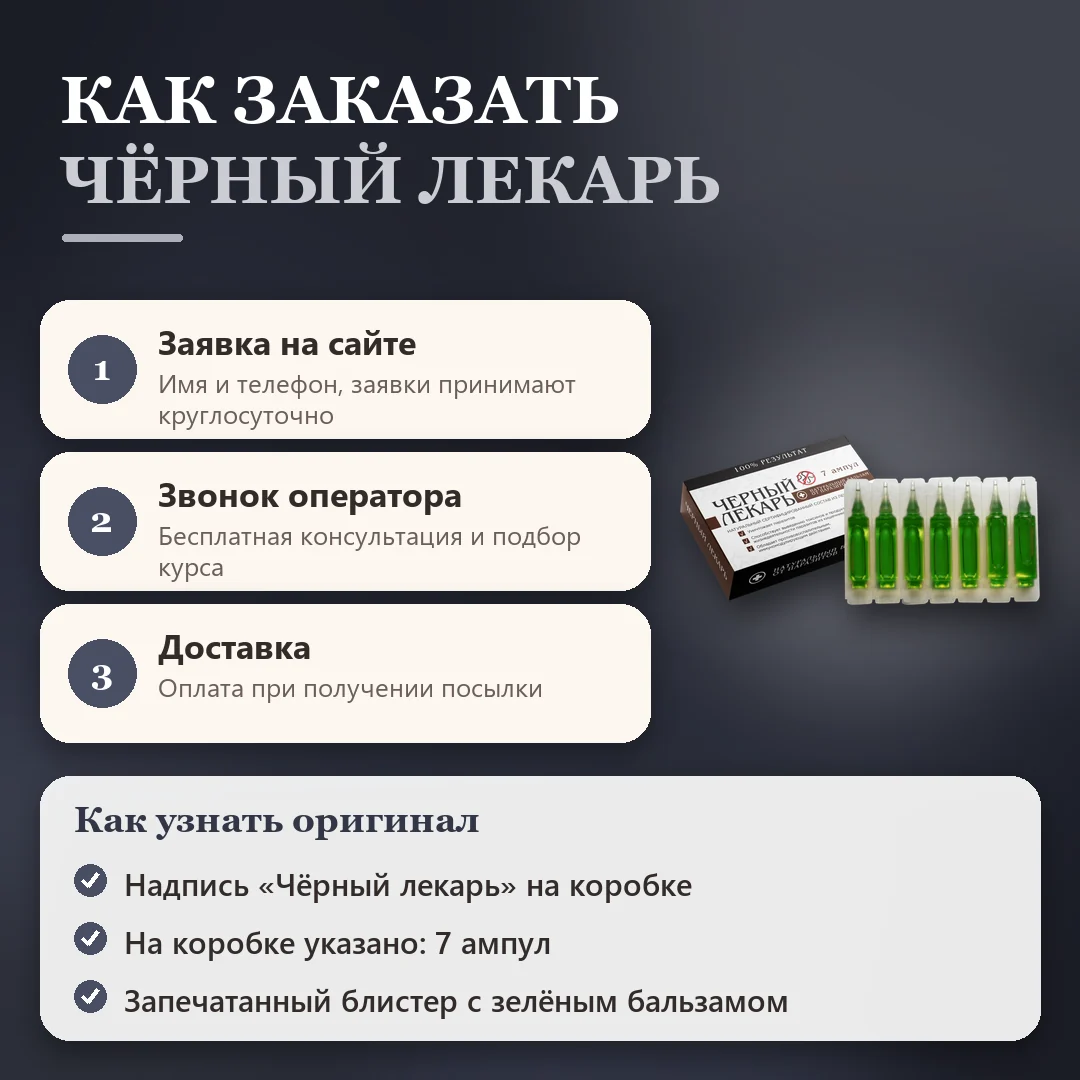 Как заказать оригинальный Чёрный лекарь