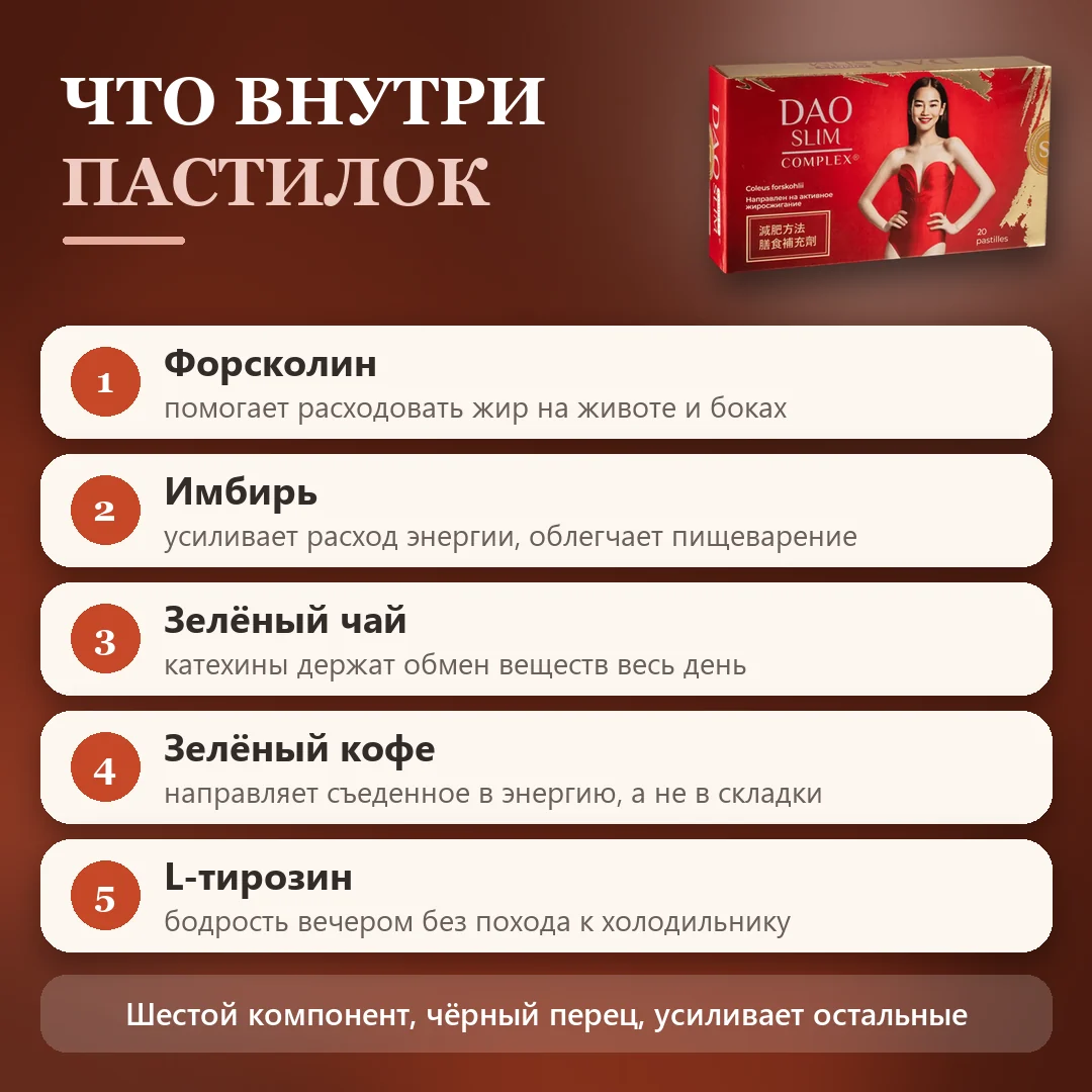 Состав Дао Слим: компоненты и их действие