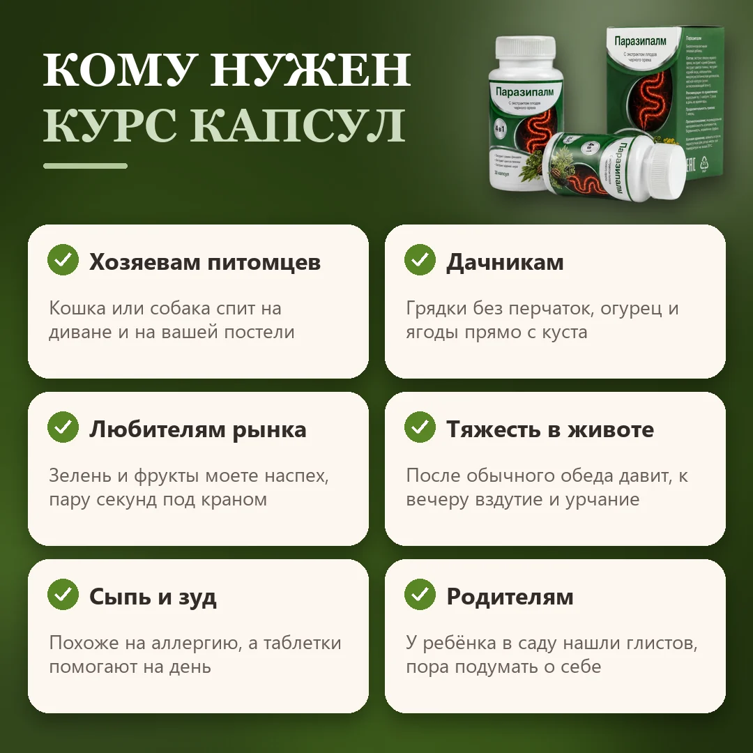 Кому подойдёт Паразипалм