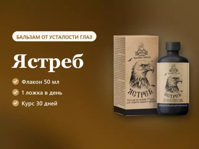 Бальзам Ястреб от усталости и сухости глаз: состав, приём, отзывы