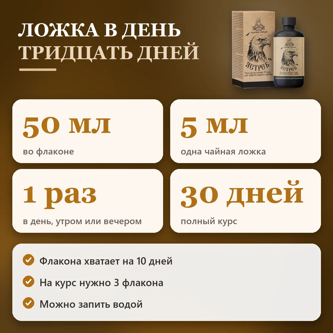 Как принимать Ястреб: схема и курс