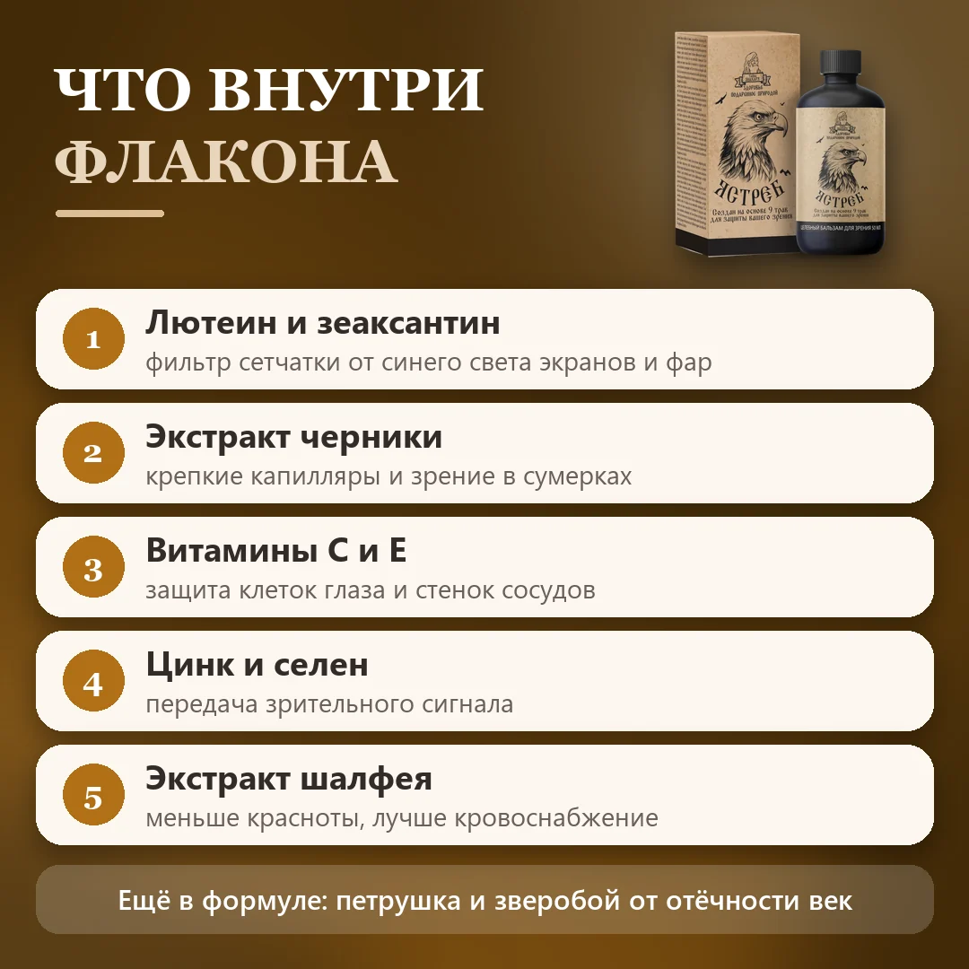 Состав Ястреб: компоненты и их действие