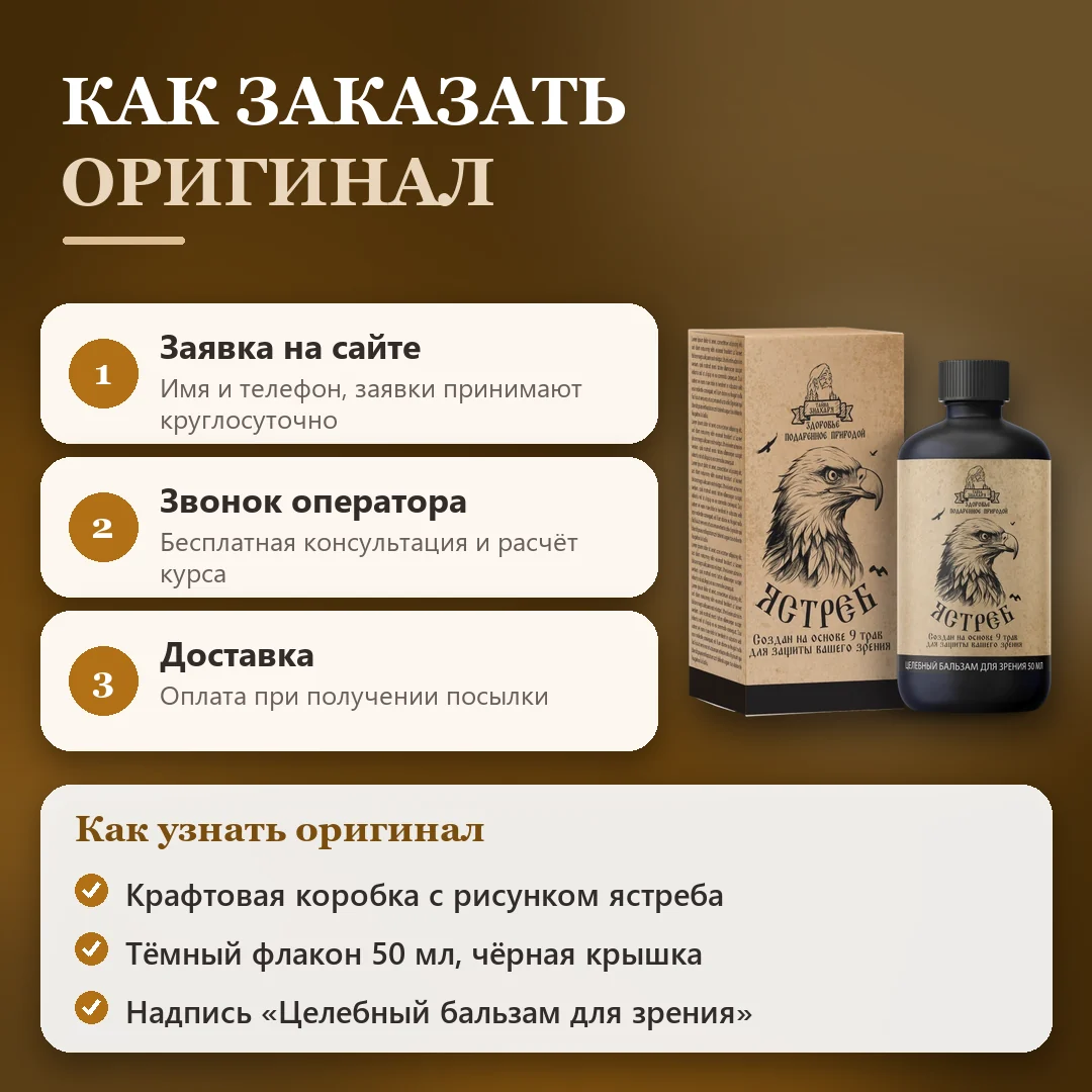 Как заказать оригинальный Ястреб